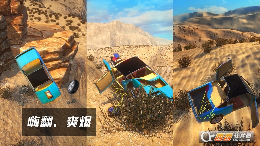 车祸模拟器手游版