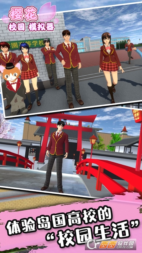 樱花校园模拟器2022最新版高马尾