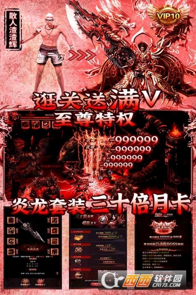 大汉龙腾挂机送真V版