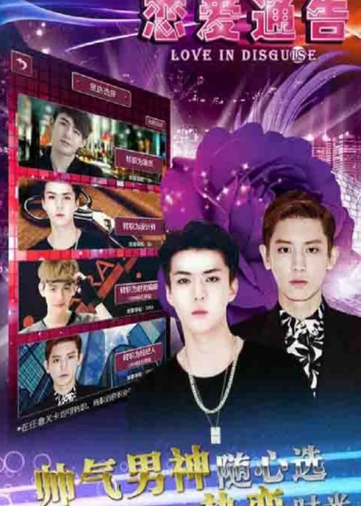 恋爱通告九游版