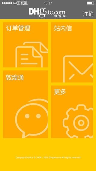 敦煌网外贸平台