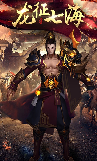 龙征七海海量版