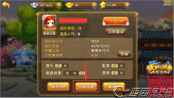 武林外传电影手游