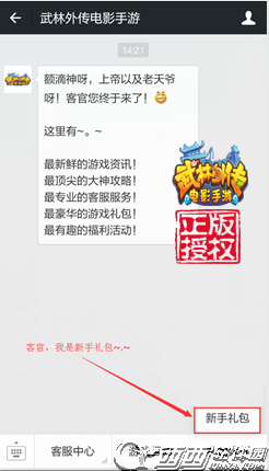 武林外传电影手游