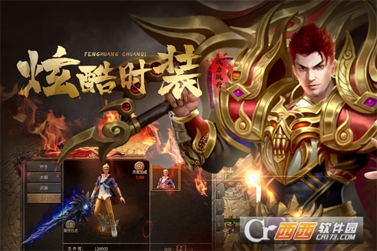 屠龙沙城凤凰传奇BT变态版