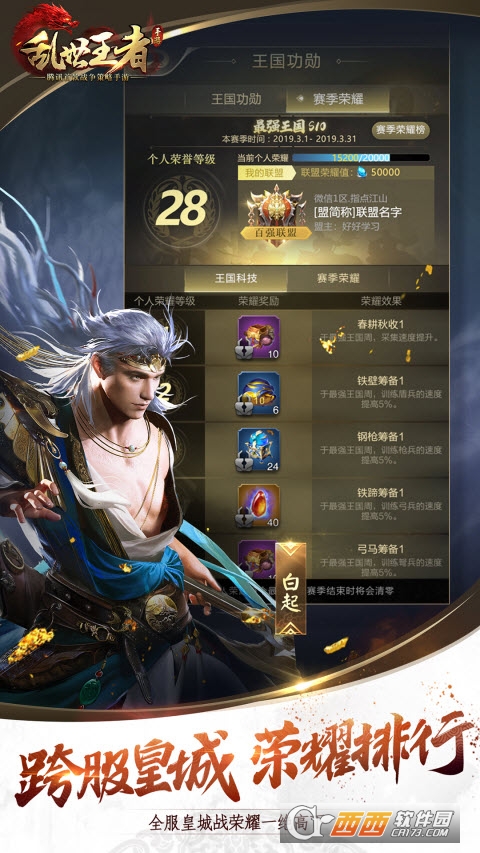 乱世王者SLG手游