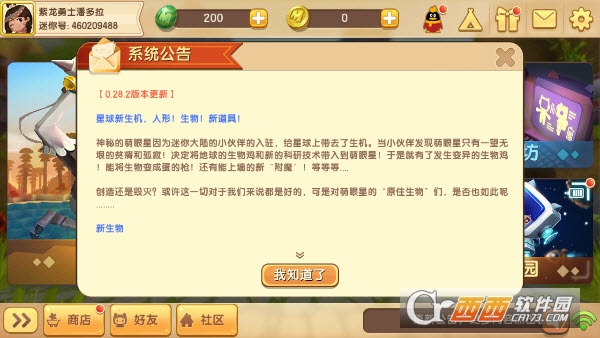 迷你世界0.28.2