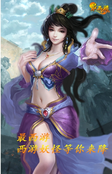 最西游满V版