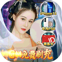 倾世奇缘GM商城版