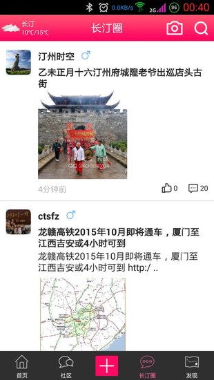 长汀论坛手机版