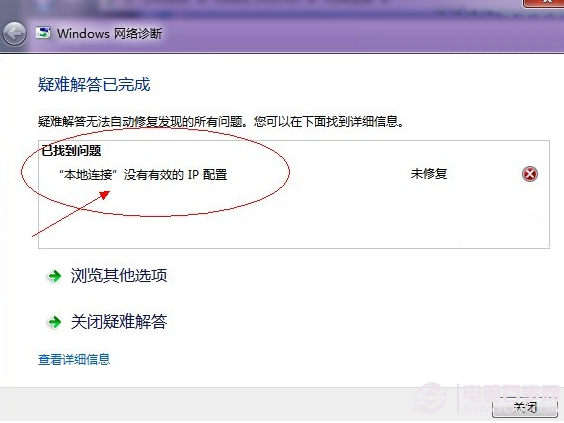本地连接没有有效的ip配置怎么解决