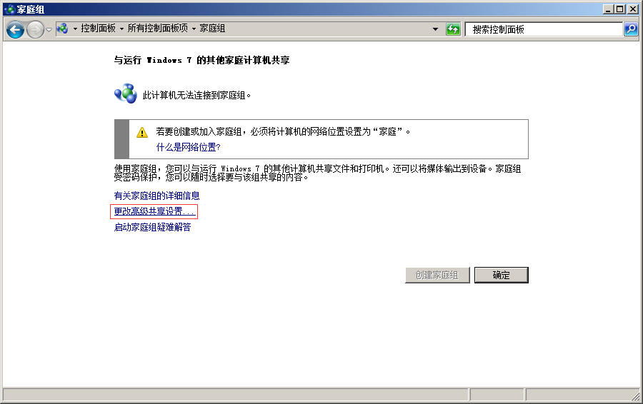 深度技术win7网上邻居怎么设置权限
