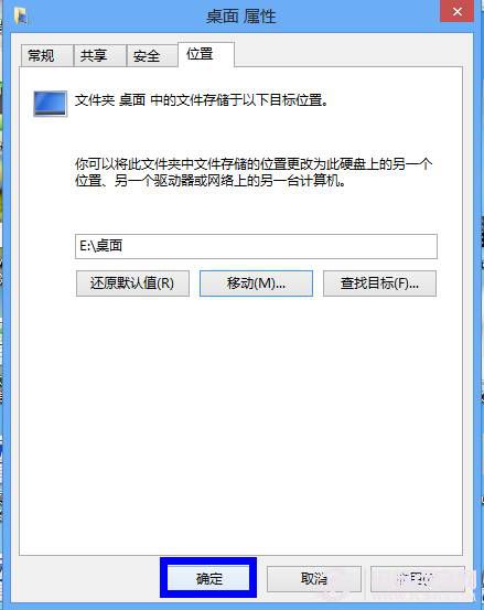 简单介绍win7下如何修改桌面路径的方法