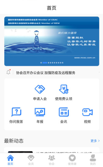 音著协(中国音乐著作权协会)
