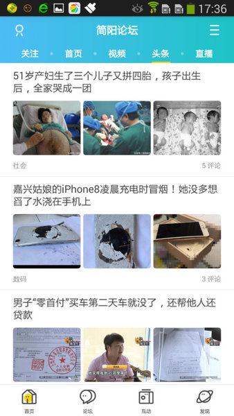 简阳论坛手机版