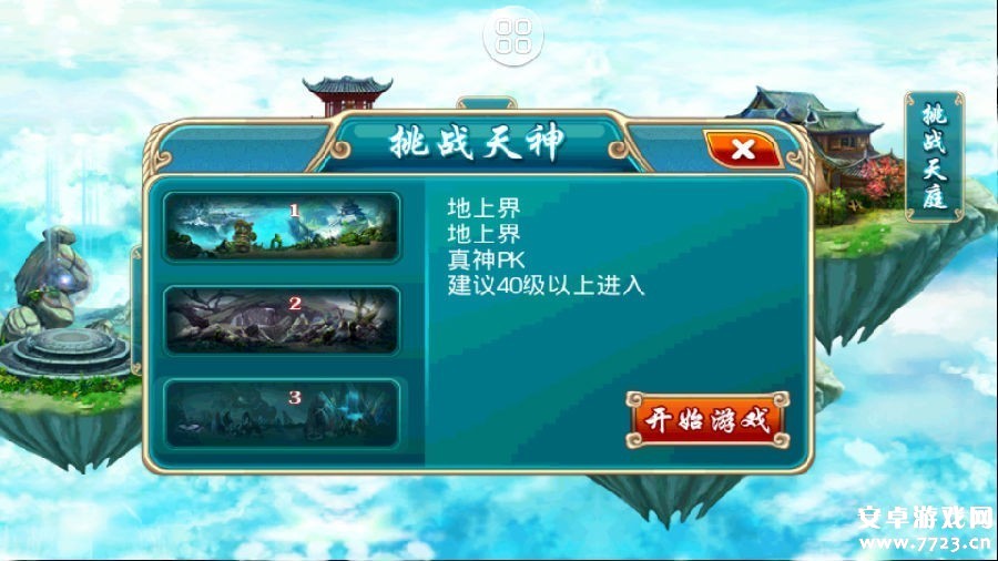 西游降魔2决战天宫2018最新版