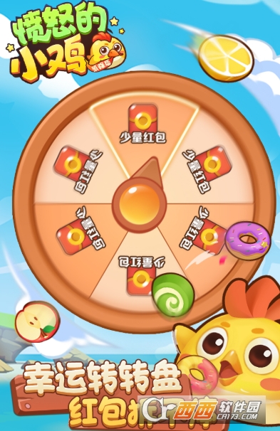 愤怒的小鸡消除版