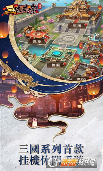三国英豪挂机单机版