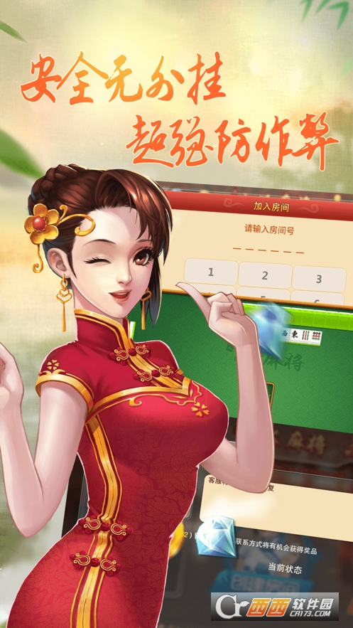 边锋南京麻将手机版
