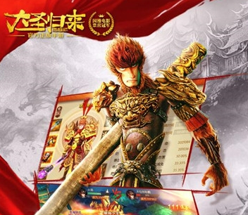 西游记之大圣归来百度版