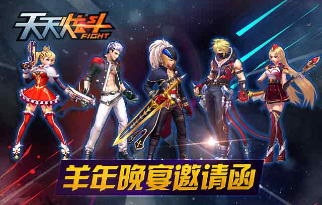 天天炫斗 安卓版