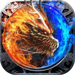 传奇永恒霸主BT变态版