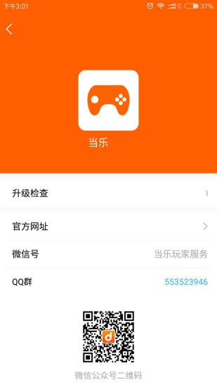 当乐游戏中心旧版本