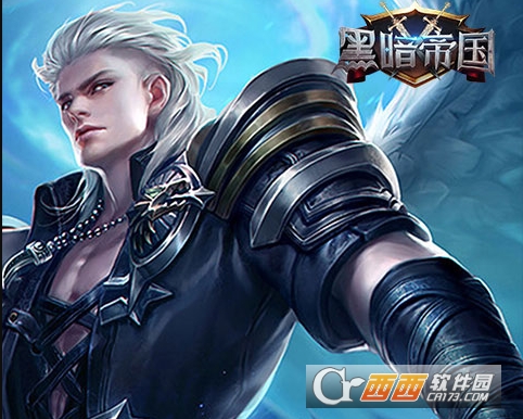 黑暗帝国果盘版