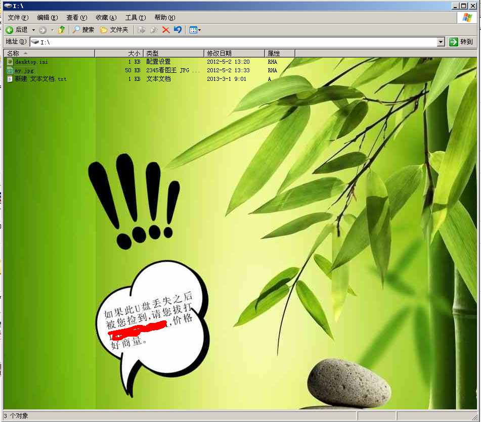 U盘/移动硬盘/磁盘设置背影图片方法 如何给U盘设