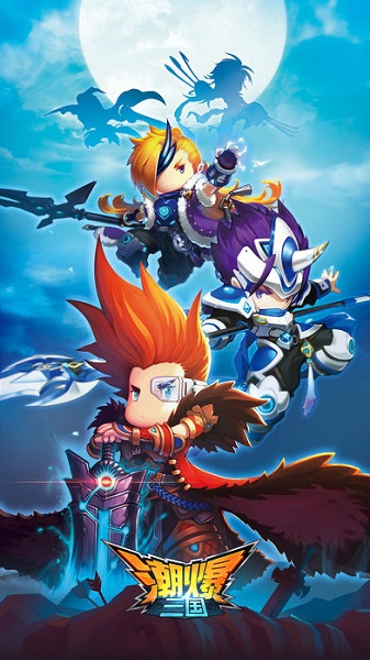 潮爆三国最新