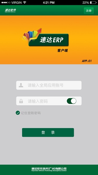 速达erp财务管理软件(速达5000)