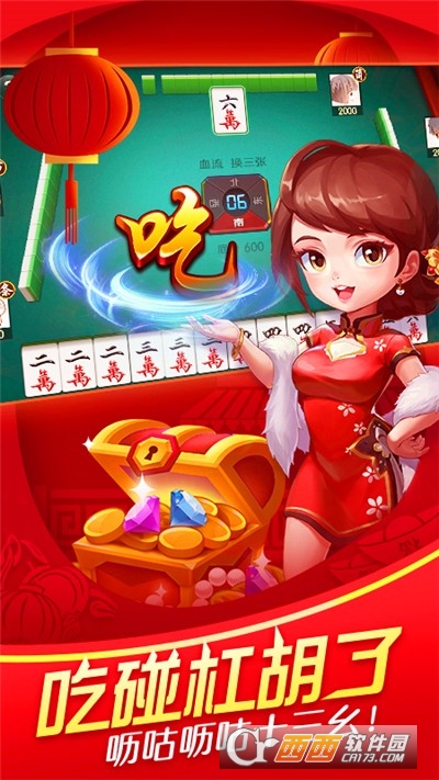 欢乐真人麻将赢话费