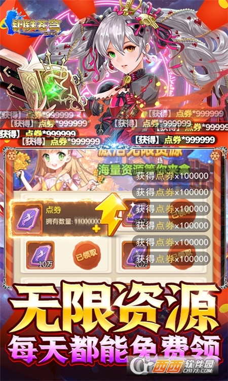 钢铁苍穹送资源版