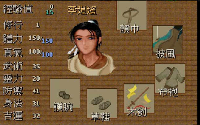 仙剑奇侠传 安卓版