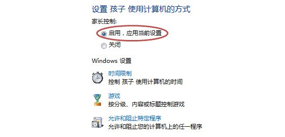 WIN7如何去设置家长控制?