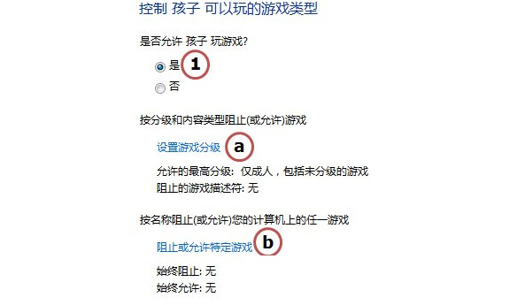 WIN7如何去设置家长控制?