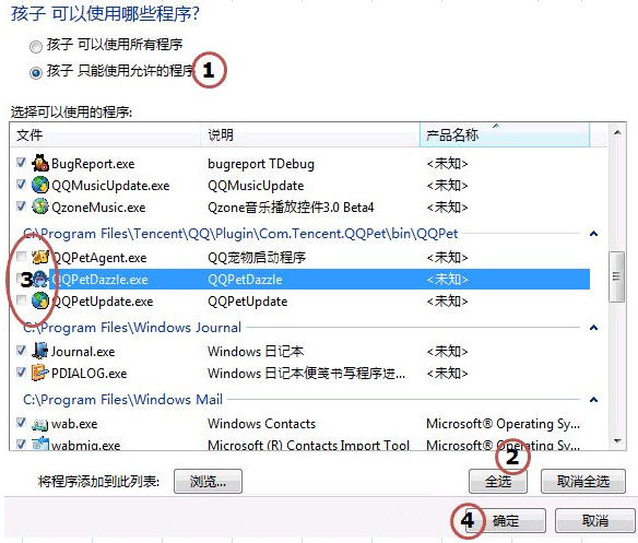 WIN7如何去设置家长控制?