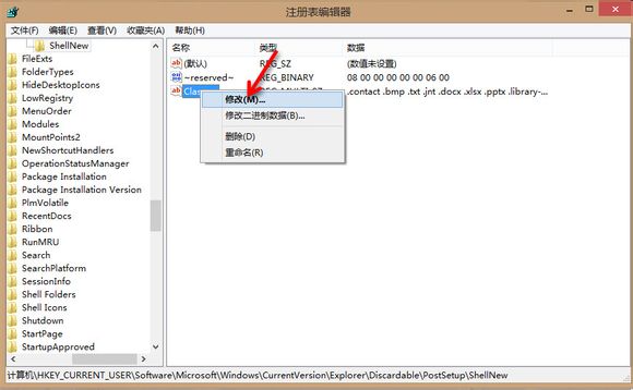 雨林木风win8怎么修改右键新建菜单顺序