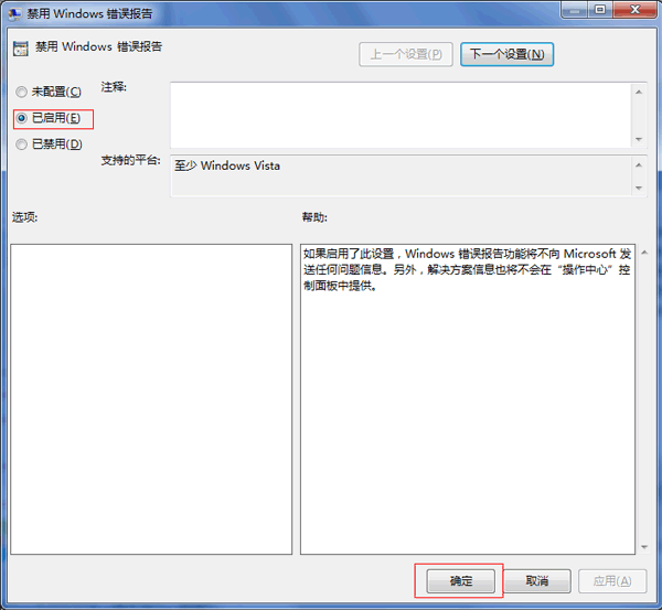 WIN7系统怎样关闭错误报告窗口？