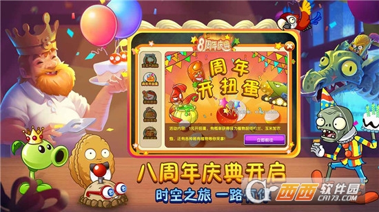 植物大战僵尸2八周年版本