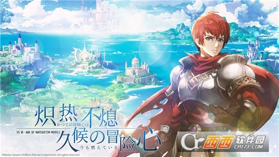 伊苏6纳比斯汀的方舟国服版