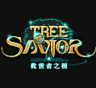 救世之树台服版