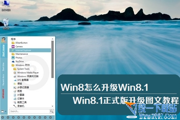 win8.1怎么安装?win8.1安装教程/win8.1正式版安装教