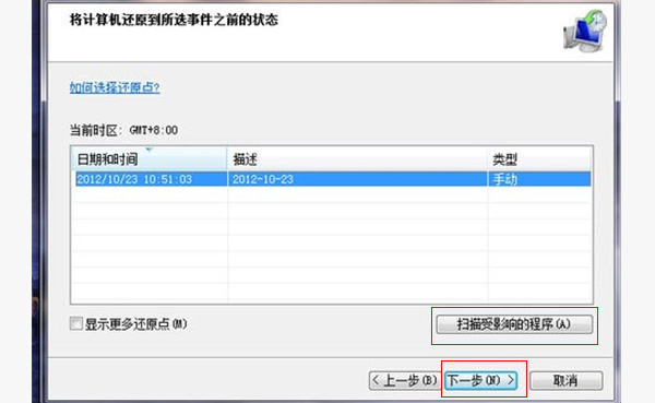 WIN7系统误删文件怎么恢复?