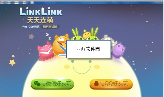 天天星连萌电脑版