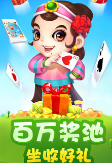 天天斗地主(真人版)