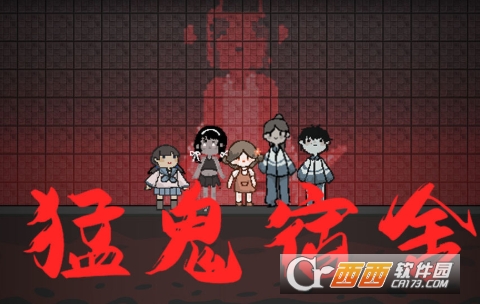 猛鬼宿舍金币不减反增版