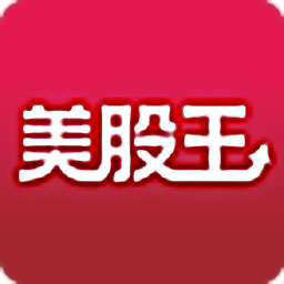 美股王手机版
