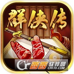 超级群侠传游戏