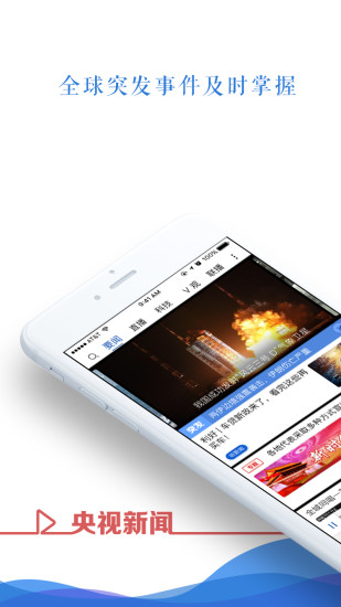 央视新闻客户端